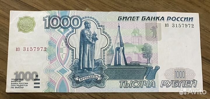 Банкнота 1000 рублей 1997 года без модификации