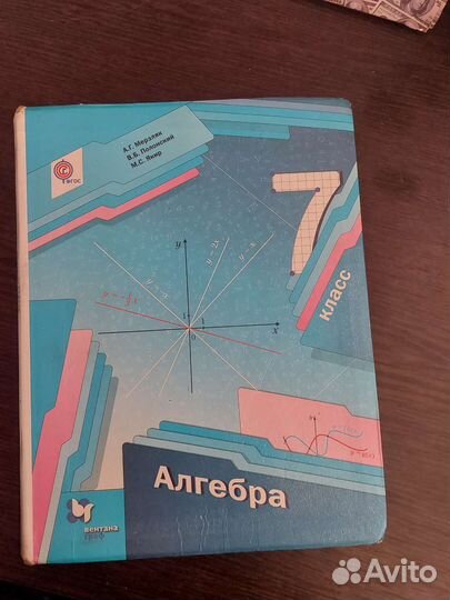 Учебник алгебра 7 класс