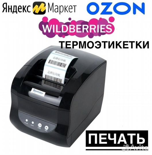 Печать наклеек/этикеток/шк для маркеплейс