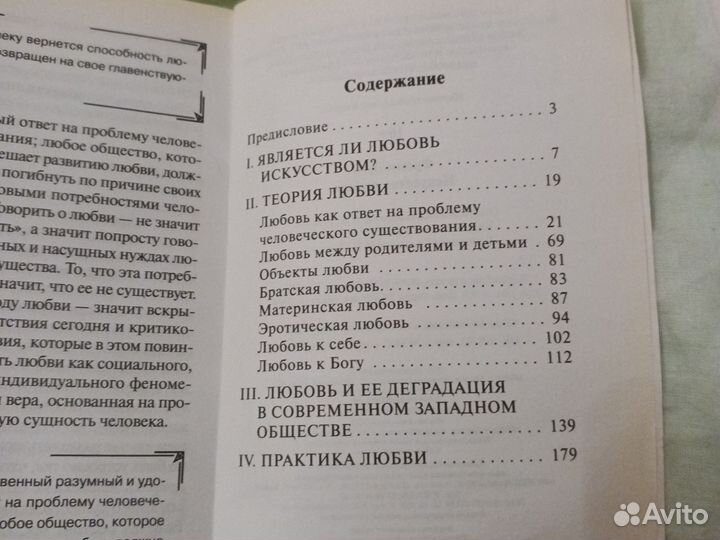 Книга Эрих Фромм Искусство любить