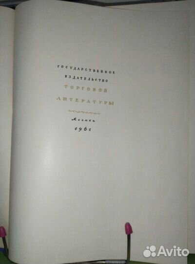 Кулинария 1961 г. СССР