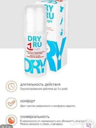 Dry ru, дезодорант антиперспирант