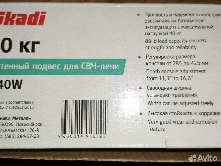 Настенный подвес для микроволновой печи