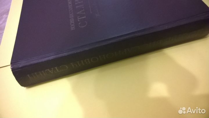 Сталин автобиография