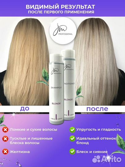 Кондиционер для осветленных волос Blonde JM