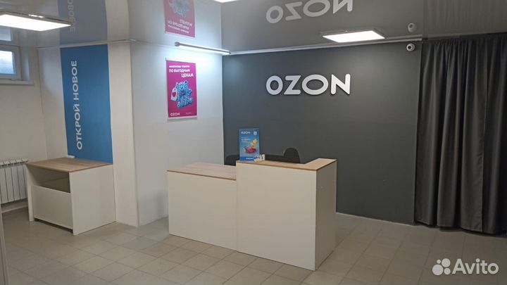 Пункт выдачи заказов Ozon
