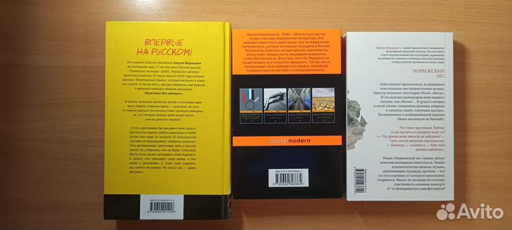 Харуки Мураками пакетом (3 шт.) Цена за все