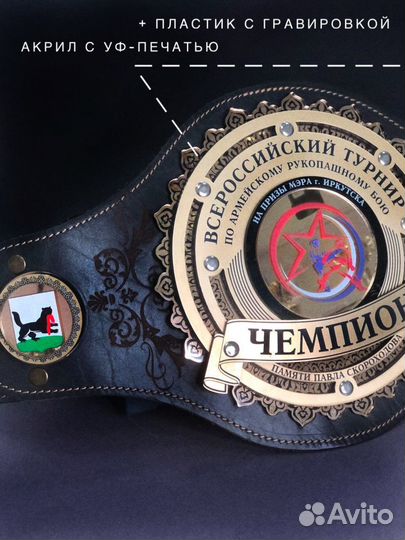 Наградной пояс