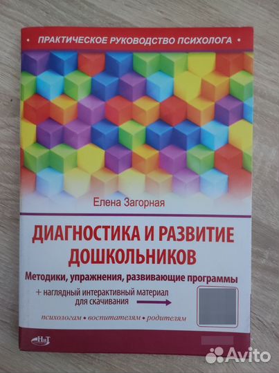 Детская психология