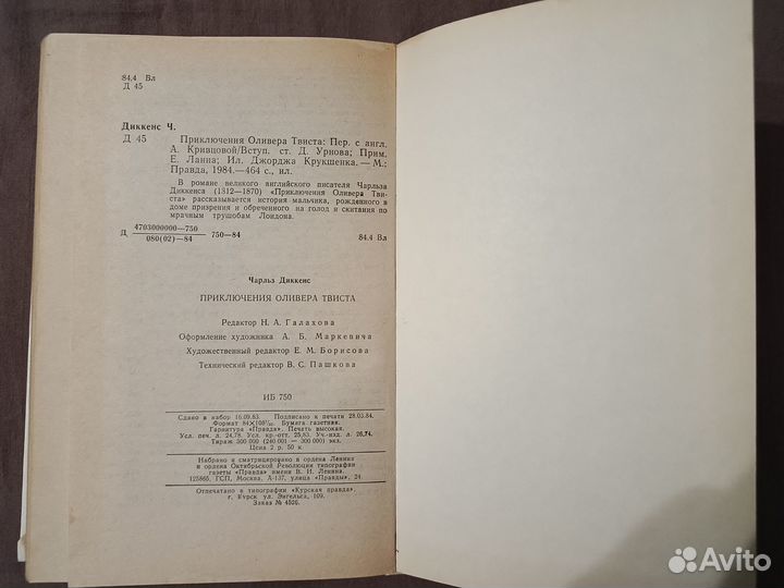 Приключения Оливера Твиста Ч.Диккенс 1984 г