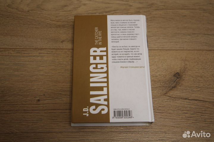 Книга Сэлинджер Над пропастью во ржи бу