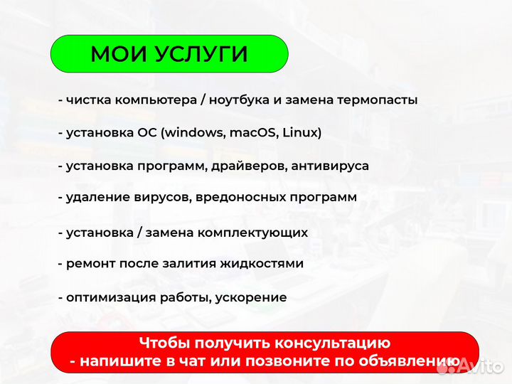 Ремонт ноутбуков, компьютеров. Компьютерный мастер