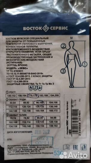 Костюм сварщика зевс