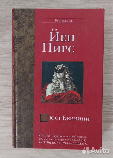 Бюст Бернини