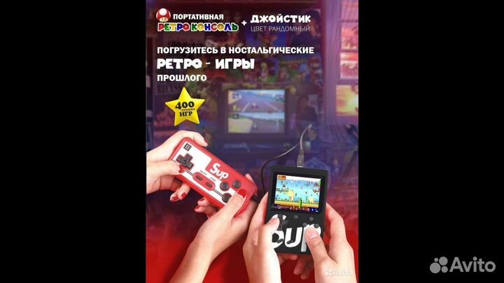 Портативная игровая приставка SUP game