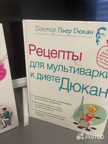 Книги рецепты по Дюкану250одна объявление продам