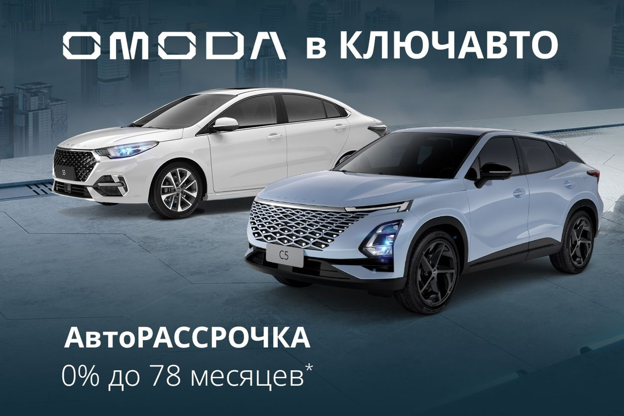 OMODA КЛЮЧАВТО ПИСКАРЕВСКИЙ. Профиль пользователя на Авито