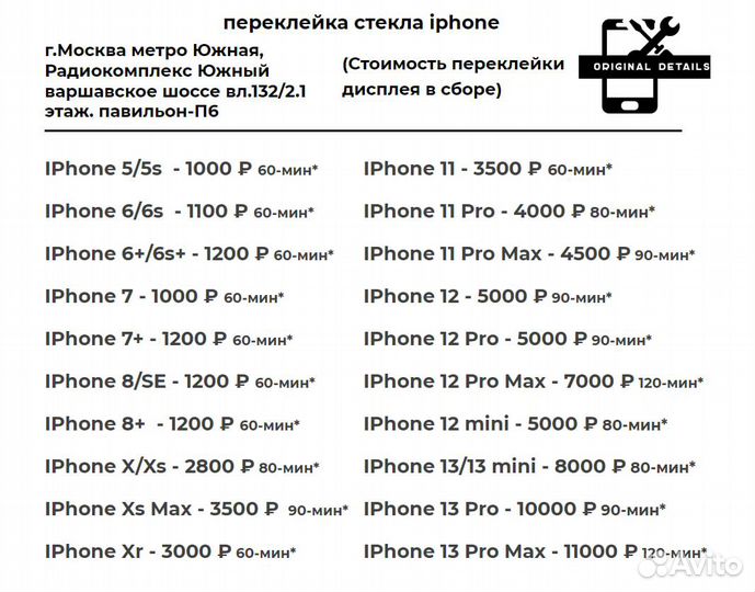 Замена заднего стекла iPhone 8/X/XS/XR/11/12/13/14