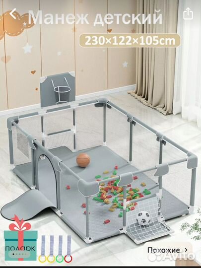 Манеж детский