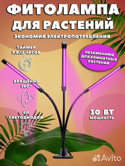 Фитолампа для растений