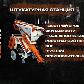 Штукатурная станция SertaMaster XL PRO 220-380V