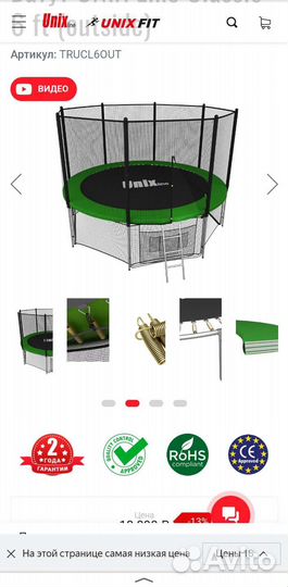 Батут с сеткой Unixline (outside)