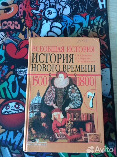 Учебник по истории 7 класс