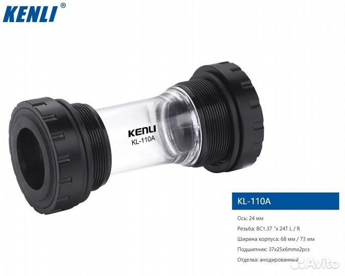 Каретка-картридж KL-110A под 24мм, анод. алюм чаш