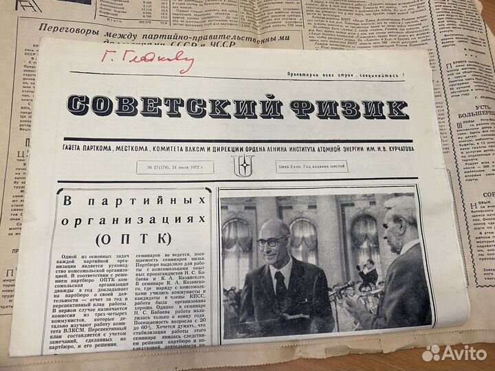 Газеты СССР