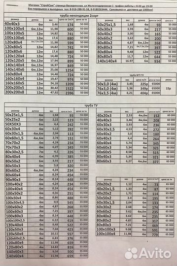 Профильная труба с доставкой(гост, ту, некондиция)