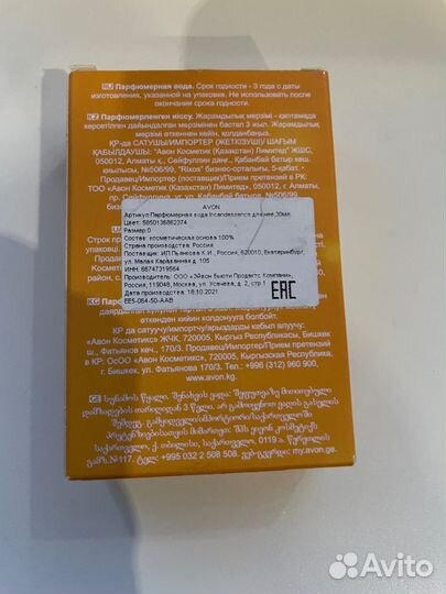 Туалетная вода Avon Incandessence 30 мл