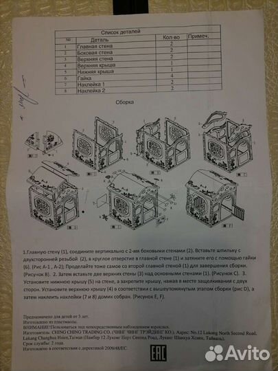 Детский домик для игр