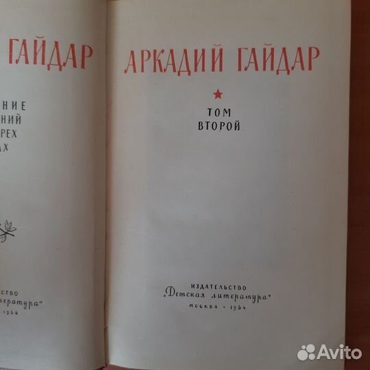 Книги Гайдара А. (4 тома)