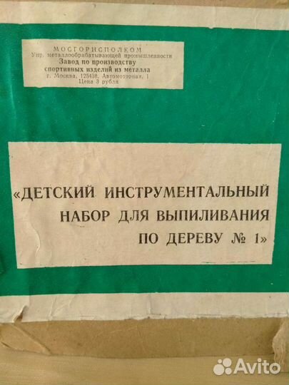 Детский набор инструментов для выпиливания