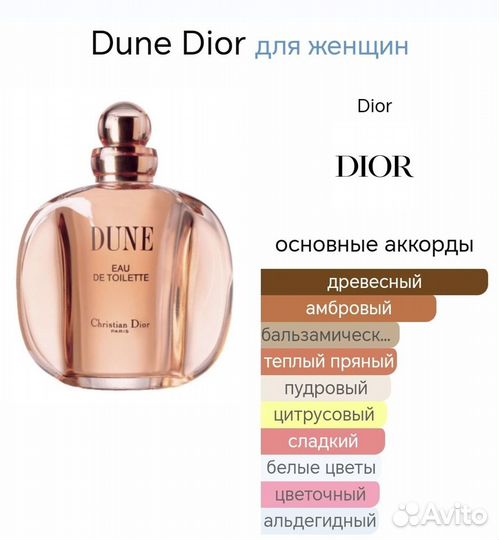 Dune Dior 100 мл