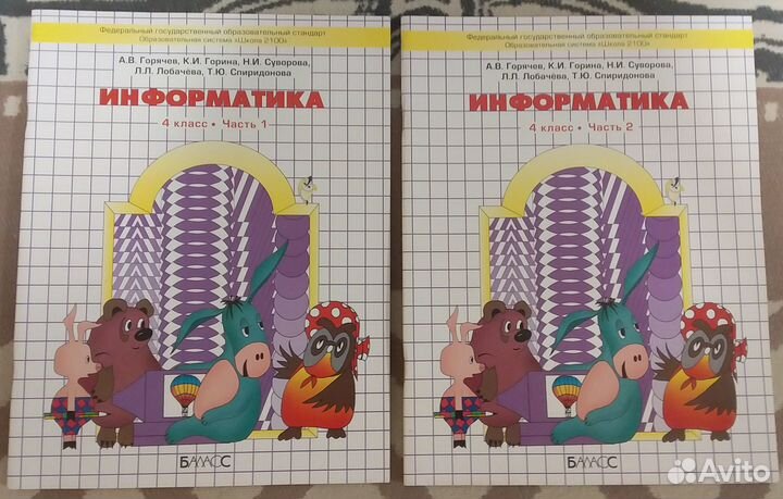 Учебники по информатике 4 класс