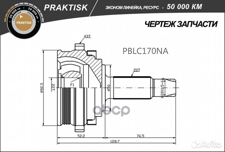 Шрус pblc170NA B-ring