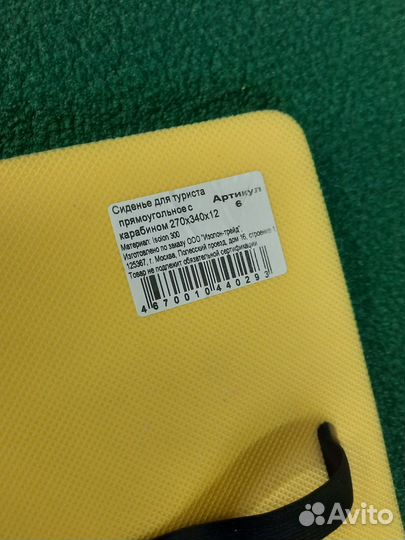 Сидушка туристическая