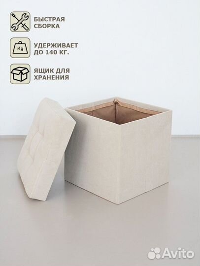 Пуф складной с местом для хранения