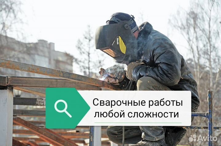 Услуги сварщика 24/7. Выезд