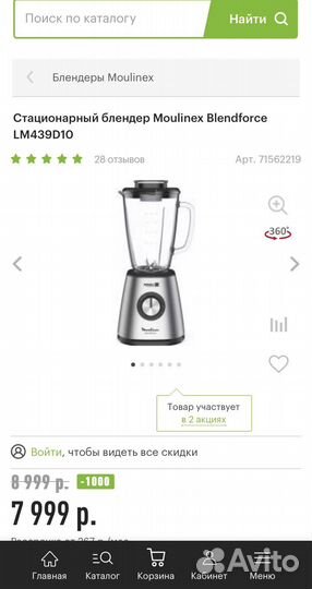 Стационарный блендер Moulinex Blendforce LM439D10