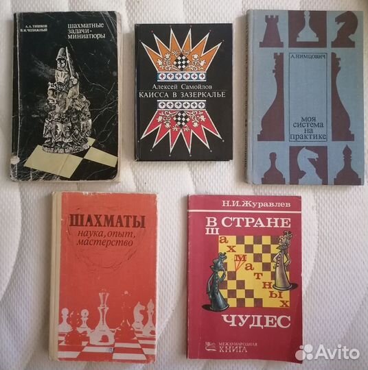 Книги о шахматах и других видах спорта