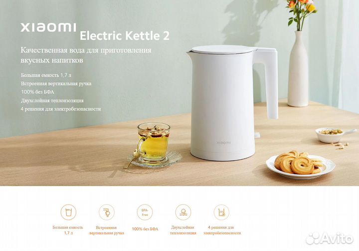 Чайник Xiaomi Mijia Electric Kettle 2, V-1,7 л CN