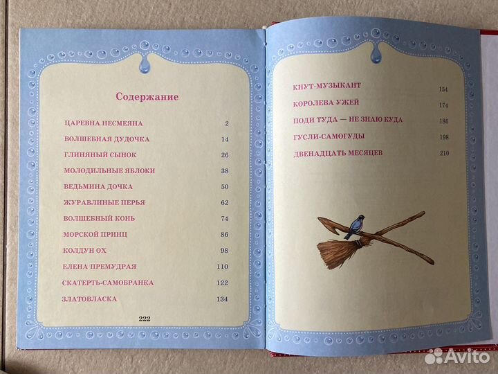 Самые лучшие русские сказки