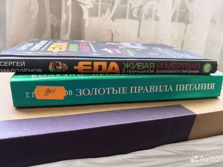 Книги о правилах питания