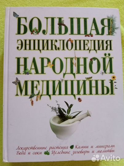 Медицинские книги (Энциклопедия)