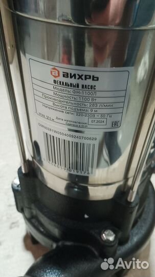 Погнута ручка Фекальный насос Вихрь фн-1100Л