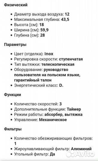 Вытяжка (встройка, выдвижная) whirpool AKR5390 IX