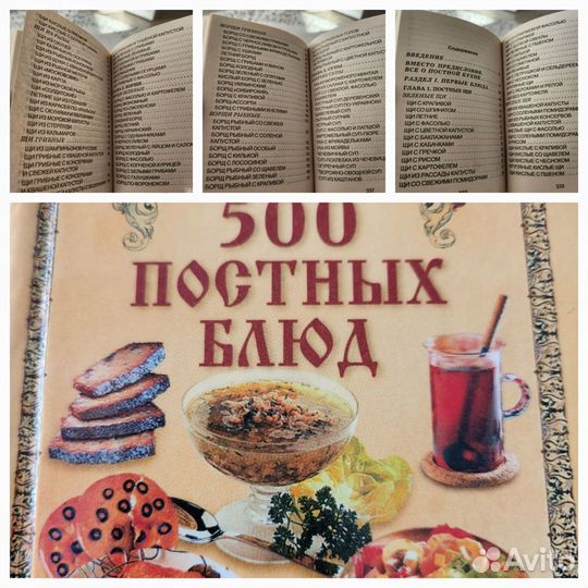 Кулинарные книги/рецепты постных блюд