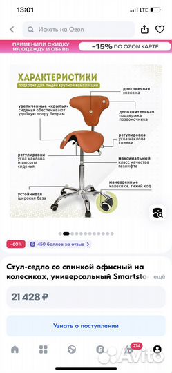 Стул Smartstool для мастера